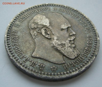 1 РУБЛЬ 1893 г. Георгий на месте в патине до 17.10-22.00.00 - P1410013.JPG