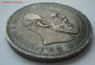 1 РУБЛЬ 1893 г. Георгий на месте в патине до 17.10-22.00.00 - P1410015.JPG