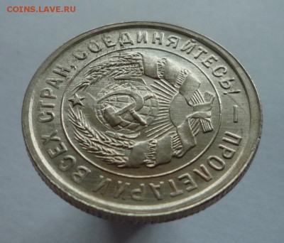 20 копеек 1933 года до 18.10.17 в 22:00 мск. - P1110672.JPG