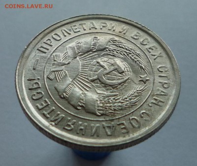 20 копеек 1933 года до 18.10.17 в 22:00 мск. - P1110671.JPG
