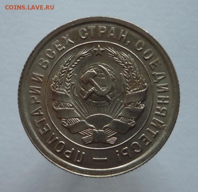 20 копеек 1933 года до 18.10.17 в 22:00 мск. - P1110667.JPG