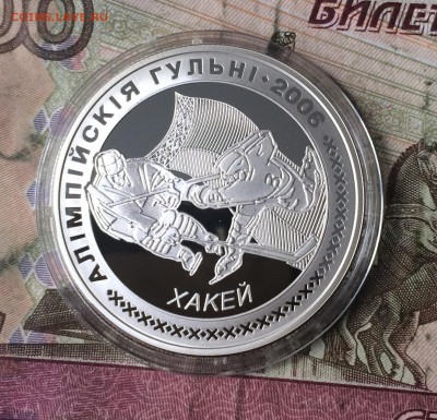 Беларусь 20 рублей 2005 г Олимпиада Турин 2006 г. 19.10.17 - IMG_5438.JPG