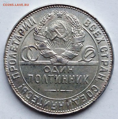 50 копеек 1924 Т.Р. UNC. Оценка - 50-24 1.11А ТР1 UNC.JPG