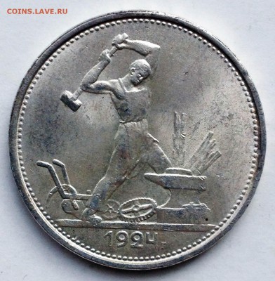 50 копеек 1924 Т.Р. UNC. Оценка - 50-24 1.11А ТР1 UNC+.JPG
