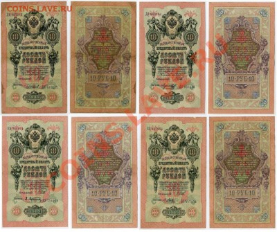 10 рублей 1909 12 кассиров вып. Ц.пр. до 17 03 2011 в 21 00м - я1