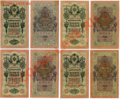 10 рублей 1909 8 кассиров вып. Вр.пр. до 17 03 2011 в 21 00м - я2