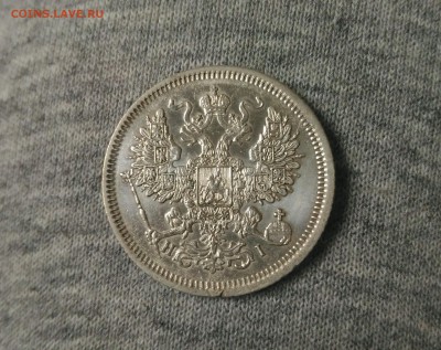 20 копеек 1867 оценка - _20171014_124843.JPG