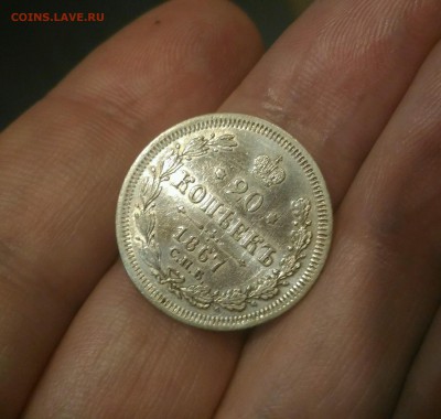 20 копеек 1867 оценка - _20171013_212604.JPG