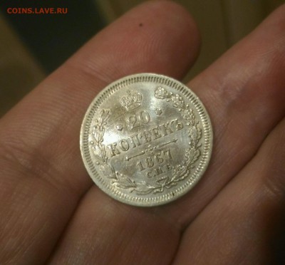 20 копеек 1867 оценка - _20171013_212533.JPG