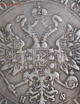 1 рубль 1877 - 2017-10-14 16.33.40
