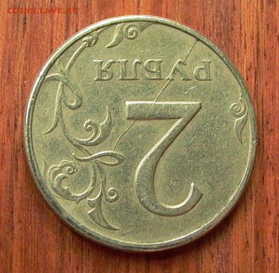 2 рубля 1997 ММД, п. раскол реверса до 22-00 - 18.10. - 013.JPG