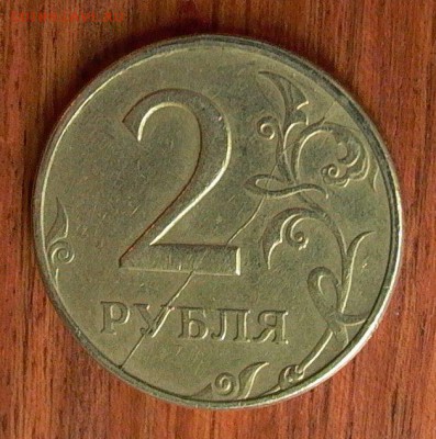 2 рубля 1997 ММД, п. раскол реверса до 22-00 - 18.10. - 014.JPG