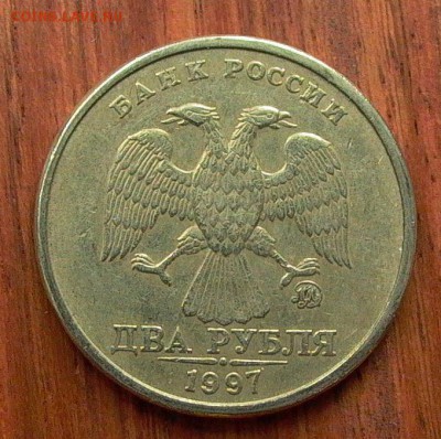 2 рубля 1997 ММД, п. раскол реверса до 22-00 - 18.10. - 016.JPG