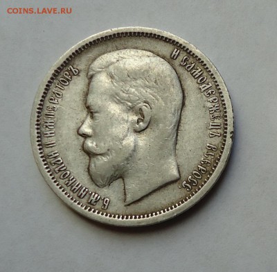 50 копеек 1913 г (1) до 19.10.2017 - 01.JPG
