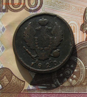 2 копейки 1820 КМ до 17-10-2017 до 22-00 по Москве - 2 20 А
