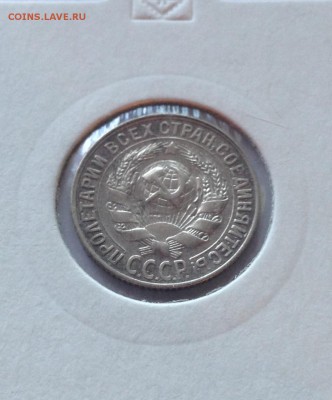 15 копеек 1930г. , до 20.10.17г. - 1530-1