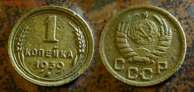 1 копейка 1939 с рубля, 22 октября 21:00 - 1-39м