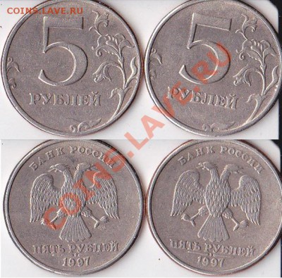5 рублей 1997 спмд. Помогите определить шт.? - IMG (2)