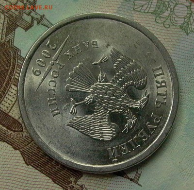 5 рублей 2009г. СПМД, магн. шт. Г,Д,Е,В - до 22-00,18.10. - 004.JPG