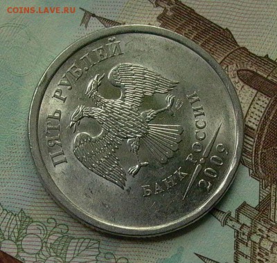 5 рублей 2009г. СПМД, магн. шт. Г,Д,Е,В - до 22-00,18.10. - 005.JPG