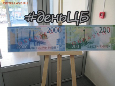 Купюры номиналом 200 рублей и 2000 рублей - IMG_0070.JPG