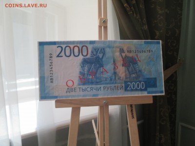 Купюры номиналом 200 рублей и 2000 рублей - IMG_0053.JPG