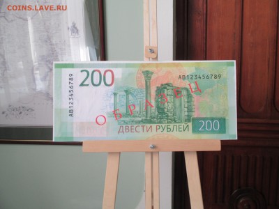 Купюры номиналом 200 рублей и 2000 рублей - IMG_0055.JPG