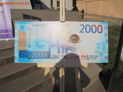Купюры номиналом 200 рублей и 2000 рублей - IMG_0068.JPG