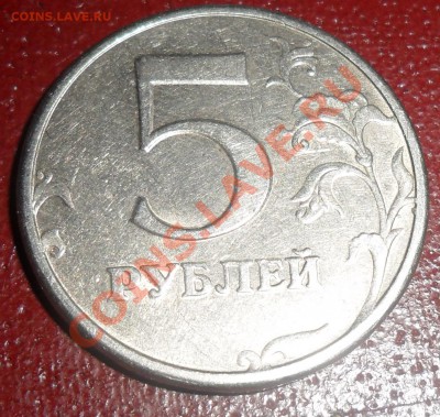 5 рублей 1997 спмд. Помогите определить шт.? - SAM_0548.JPG