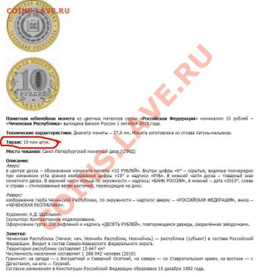Кто, что думает? Про биметалл 2010...2011 г. - Чечня.JPG