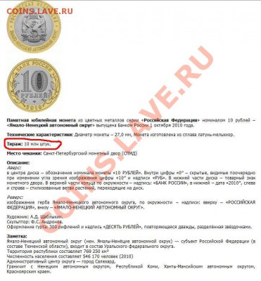 Кто, что думает? Про биметалл 2010...2011 г. - Ямало-ненецк.JPG