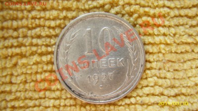 Билоны СССР: 10коп1927г. и 20коп1930г. до 16 марта 22:00 - SL550398.JPG
