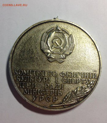 спортивная медаль , Украинская ССР , до 20.10.17г. - знак-19