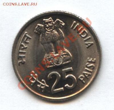 Индия 25 пайса 1982г. 9 Азиатские игры до 14.03  21-00 мск - Изображение 038