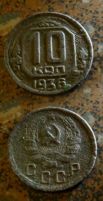10 копеек 1936 с рубля, до 22 октября 21:00 - 10-36м