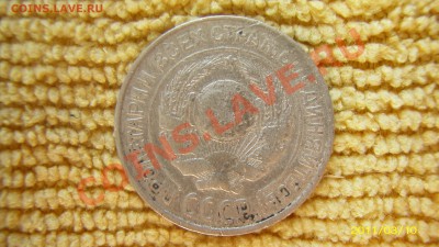 Билоны СССР: 10коп1927г. и 20коп1930г. до 16 марта 22:00 - SL550412.JPG