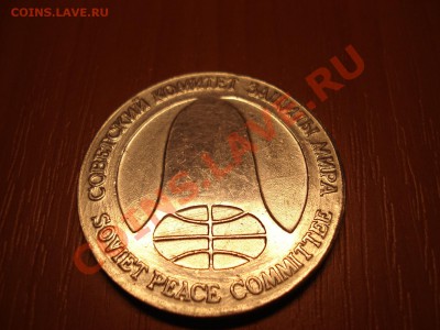 Жетон: Знак дружбы 1рубль-1доллар 1988. Оцените. - DSC03006.JPG