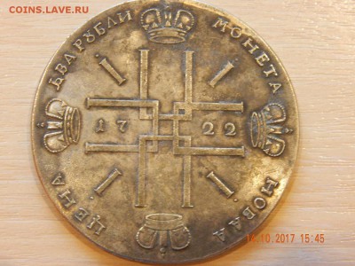2 РУБЛЯ 1722 ГОД СЕРЕБРО - DSCN3589.JPG
