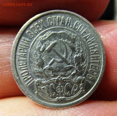 10 копеек 1921 г. до 14.10.2017 - DSCF4647.JPG