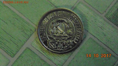 БИЛОН 15 КОПЕЕК 1921 ГОДА - DSC00743.JPG