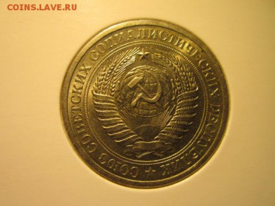 1 руб. 1970 до 15.10.2017 в 22:30 - IMG_6651.JPG