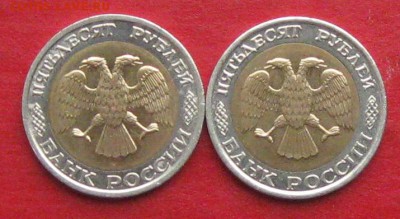 50руб 1992г ммд 2шт до 16.10.17г. - IMG_0284.JPG