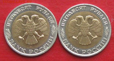 50руб 1992г ммд 2шт до 16.10.17г. - IMG_0283.JPG