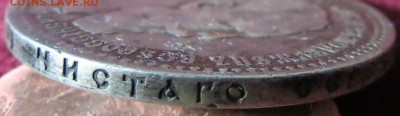 1 рубль 1893. До 15.10. 22-00 Мск. - IMG_9886.JPG