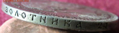 1 рубль 1893. До 15.10. 22-00 Мск. - IMG_9888.JPG