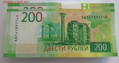 Купюры номиналом 200 рублей и 2000 рублей - 68271976