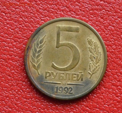 20 рублей 1993 ММД,5 рублей 1992 ММД,1 рубль 1992 ММД - DSC_0115.JPG