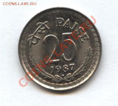 Индия 25 пайса 1987г.  до 14.03  21-00 мск - Изображение 044