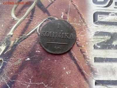 1 копейка 1831 СМ до 16.10.2017 - 1831 (8) - копия