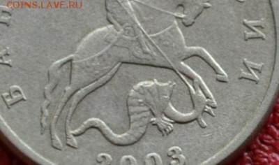 5 копеек 2003 года без МД. Оценка - DSC_0279.JPG